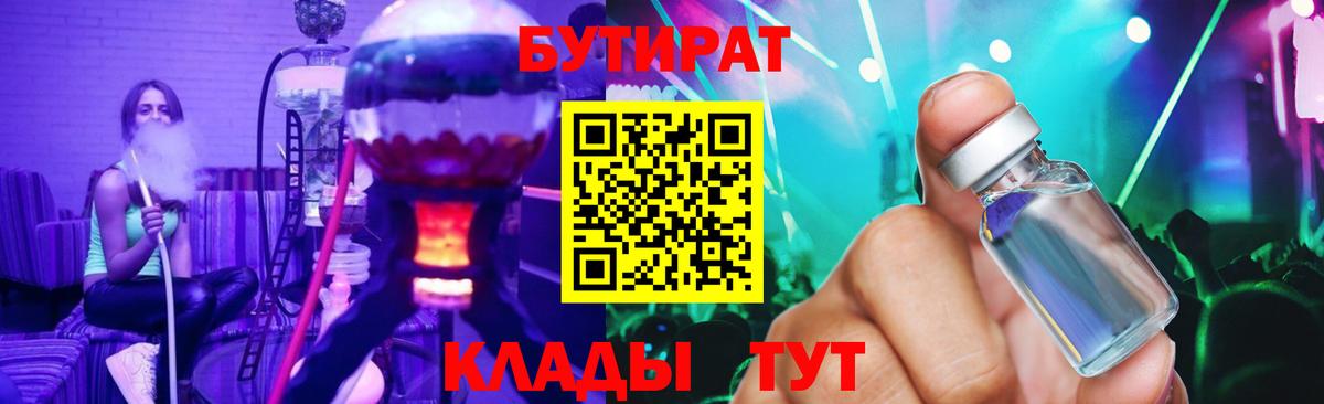Бутират буратино Асино