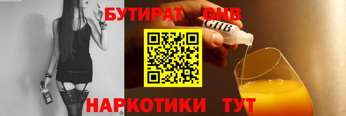Бутират  Вход с VPN  Асино  БУТИРАТ оксана 