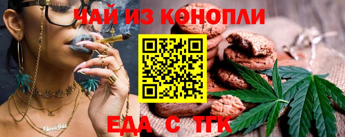 Асино  Cannafood марихуана  Вход с VPN 