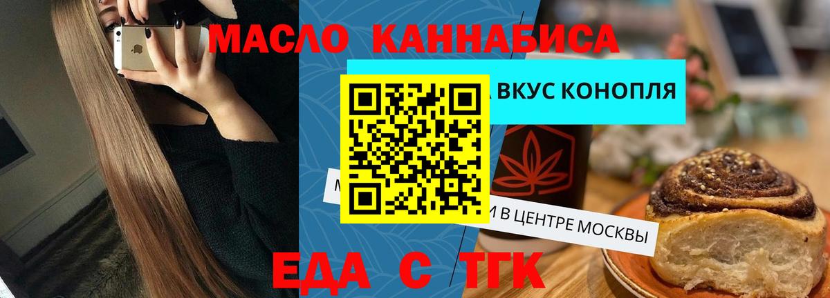 Cannafood конопля Асино