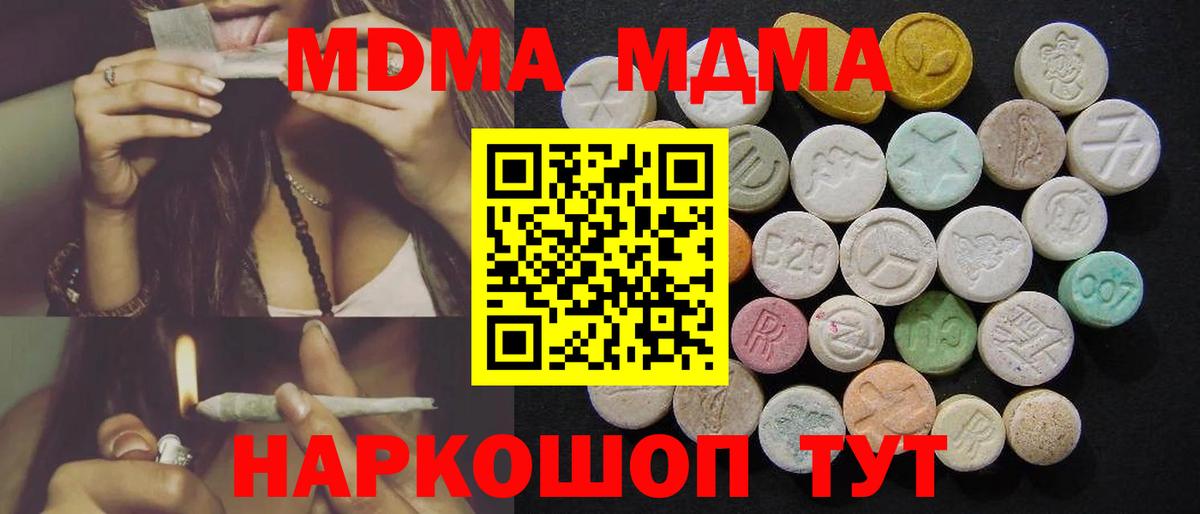 МДМА Molly  Вход с VPN  Асино 
