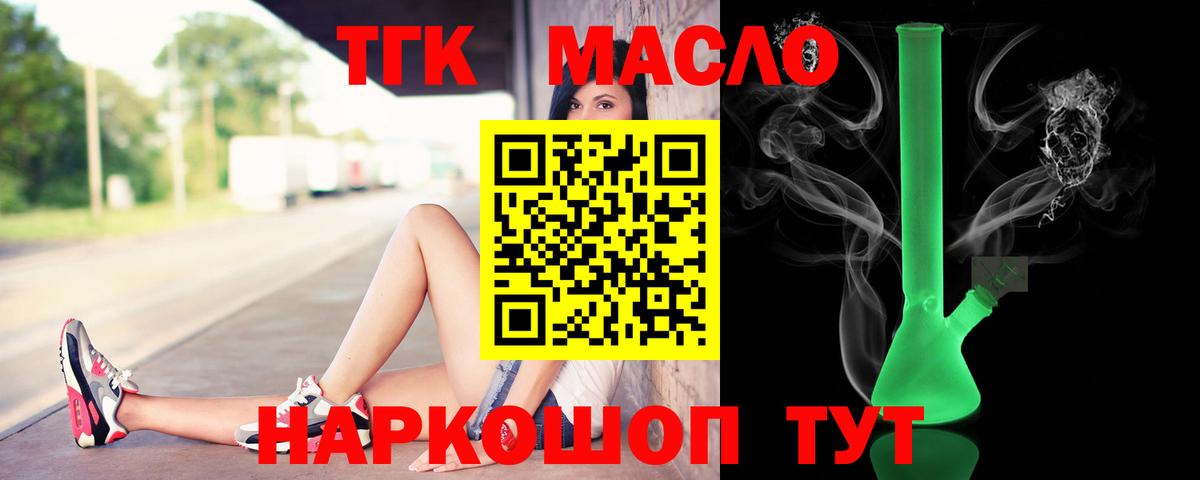 Асино  ТГК вейп  где продают наркотики  Вход с VPN  ТГК Wax 